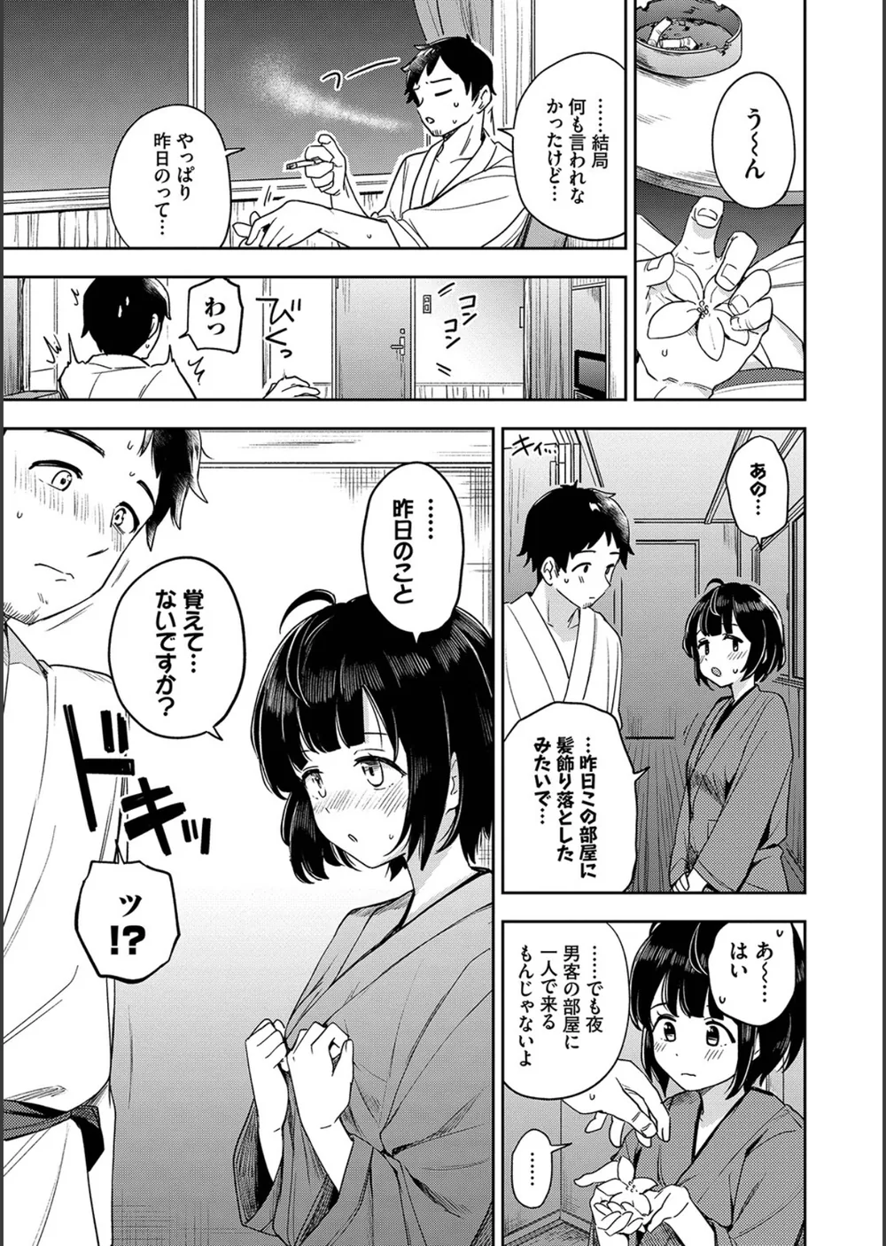 しーくれっとたいむ【デジタル特装版】 サンプル11