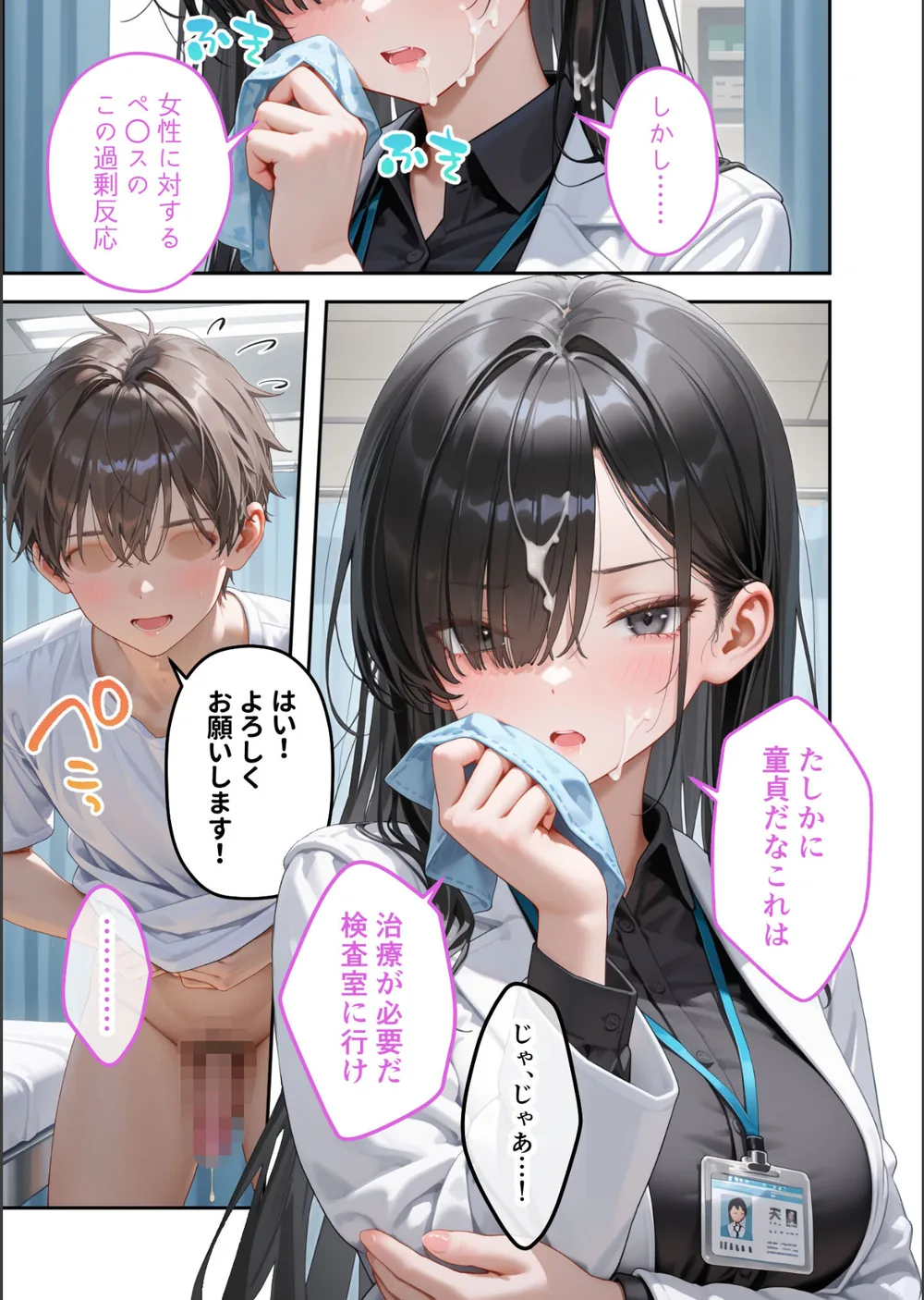 童貞撲滅！セックス・クリニック モザイク版 サンプル11