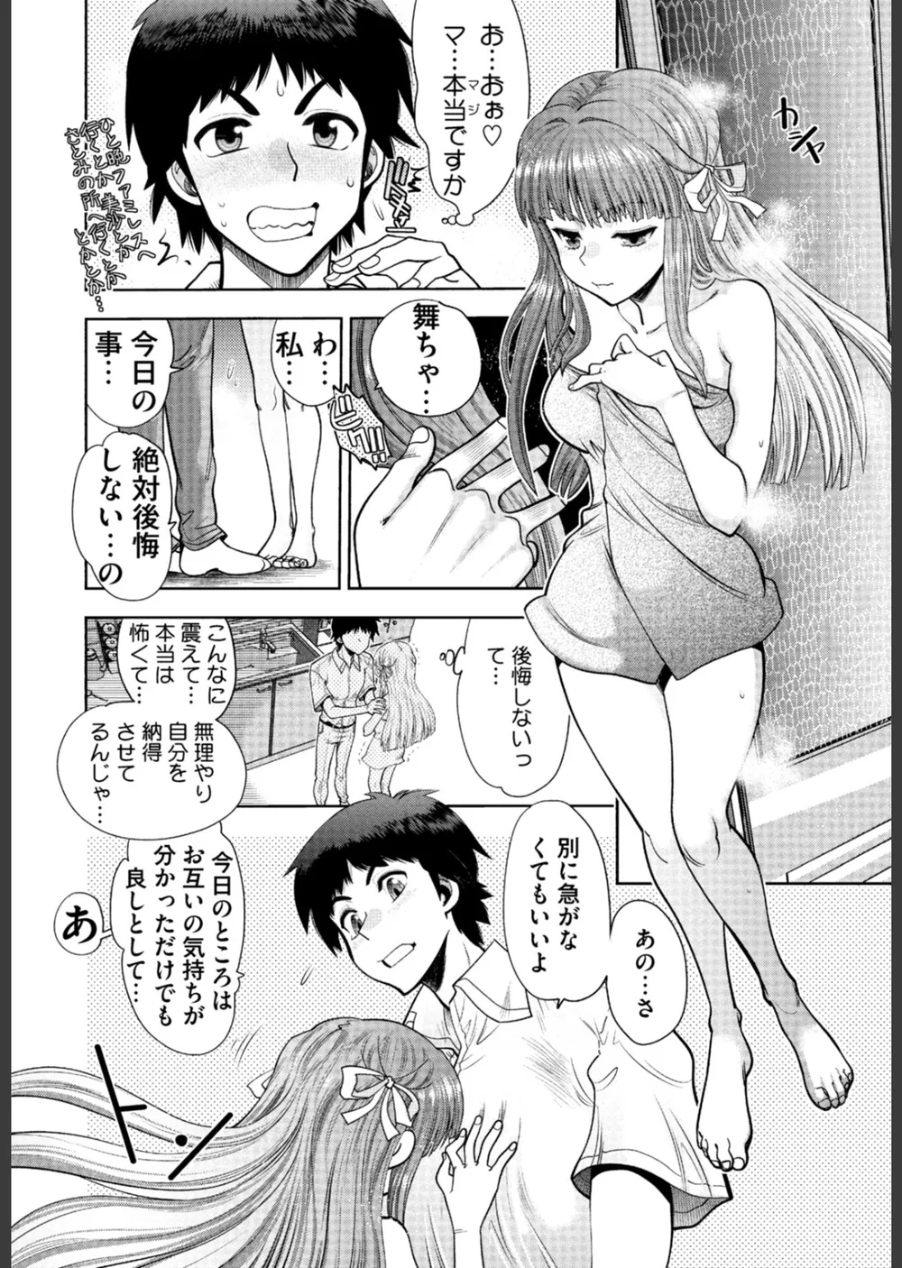 同級生リメイク Adult Edition 【デジタル特装版】 サンプル12