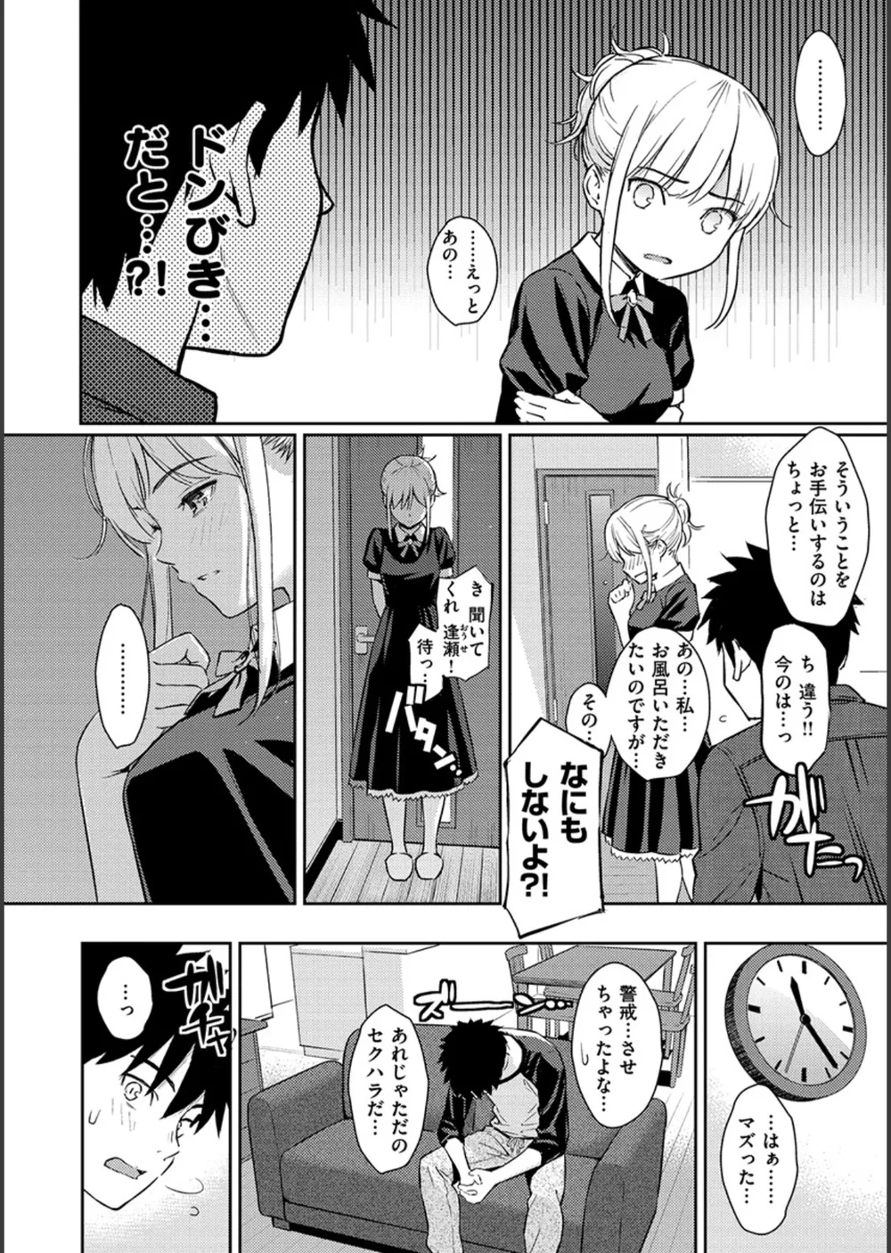 求愛エトランゼ サンプル12