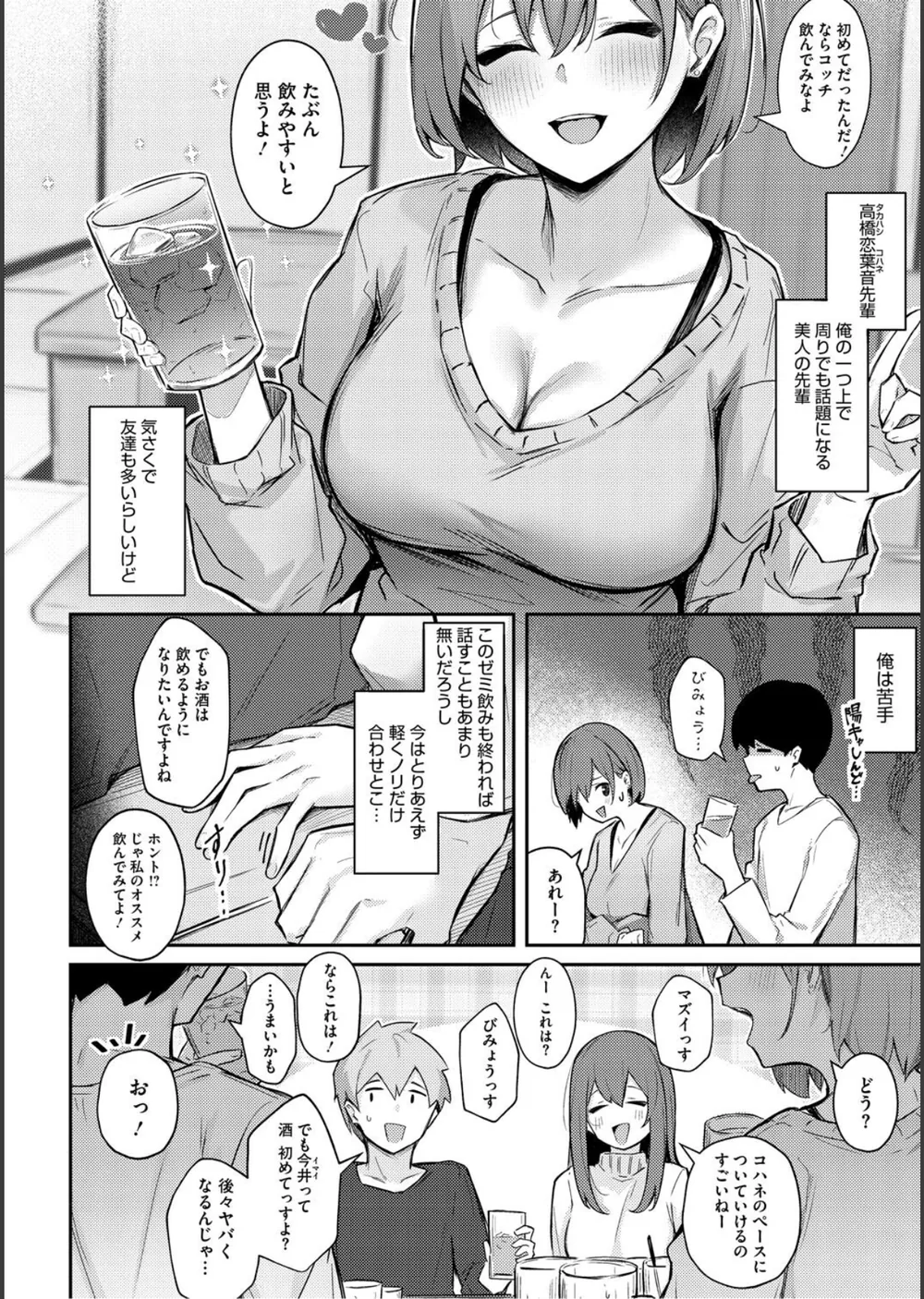 女の子には勝てナイ感じです【デジタル特装版】 サンプル12