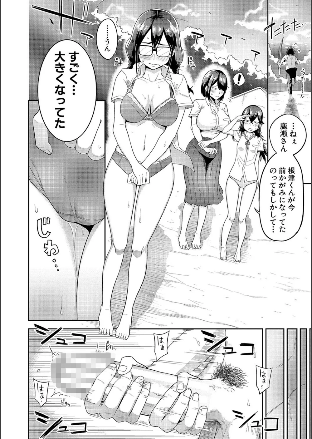 無人島で、SEXに興味津々なドスケベ陰キャ女子たちとハーレムライフ【デジタル特装版】 サンプル12