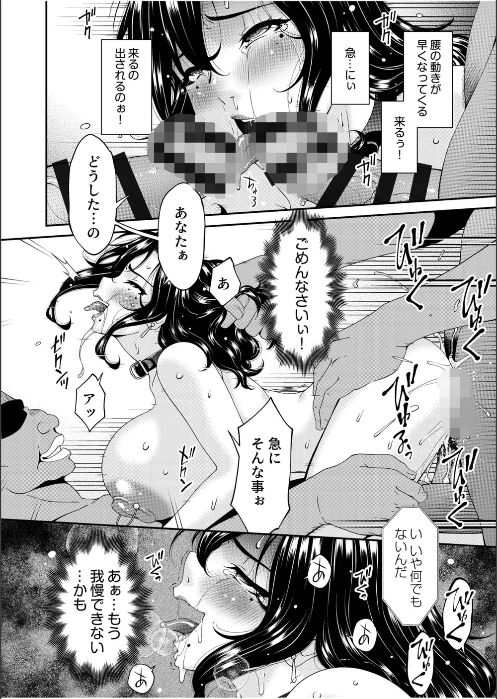 母と妻をやめるとき【電子単行本】 【デジタル特装版】 サンプル12