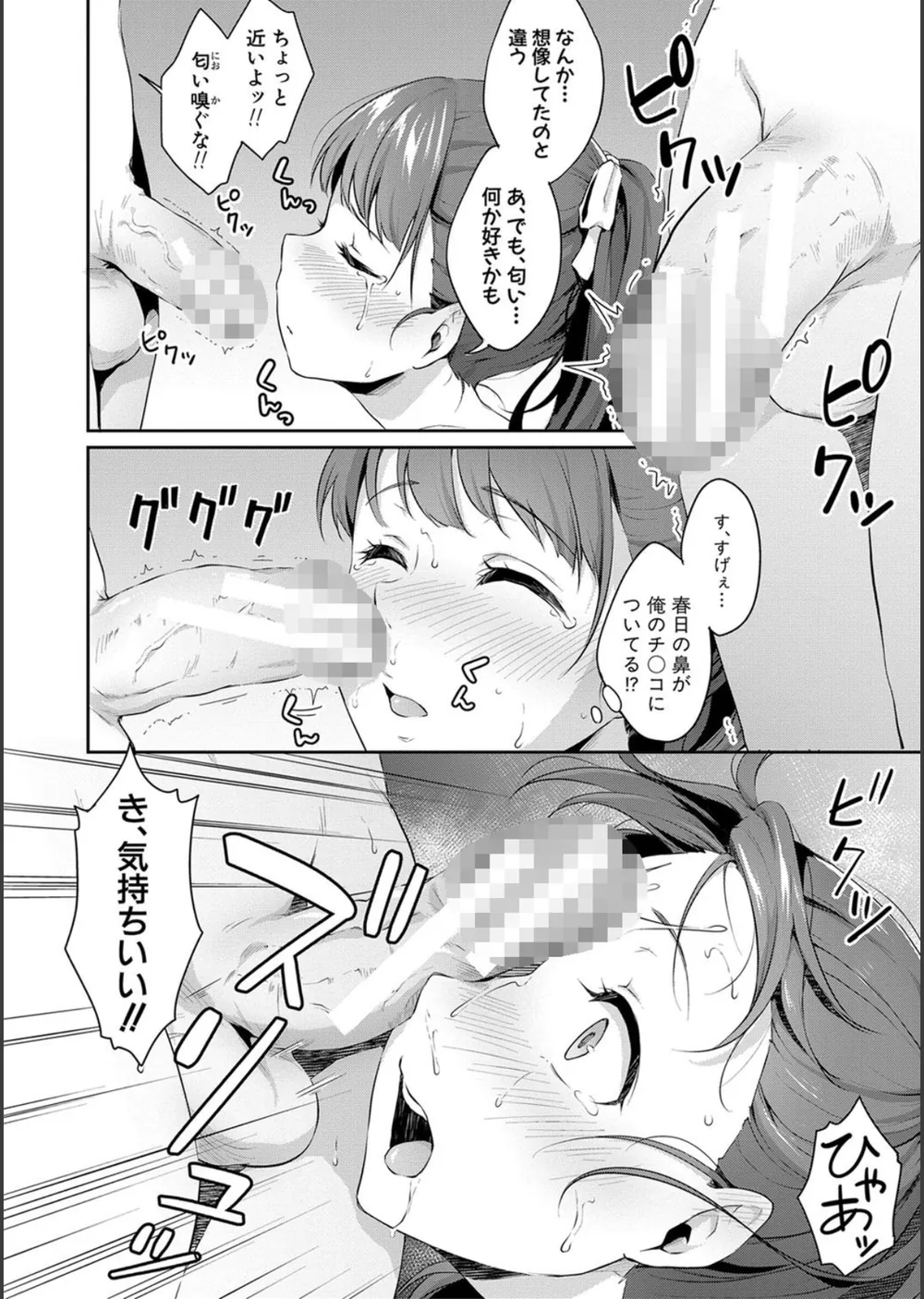 思春期のお勉強【電子版特典付き】 サンプル12