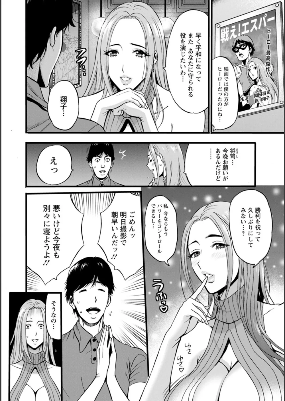 せっXメン 女ヒーローの性生活はお任せください サンプル12