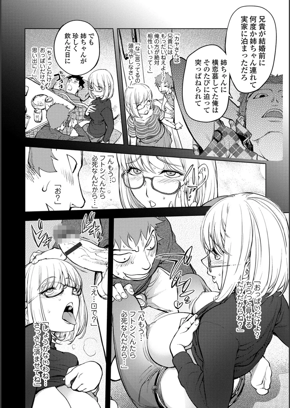 スキを魅せたらハメられて 【デジタル特装版】 サンプル12