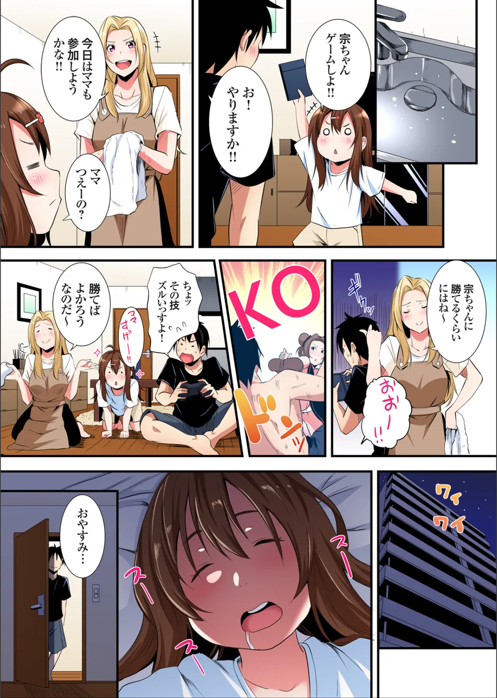 ギャルママとパコパコSEX〜人妻の超絶テクにマジイキ絶頂！【FANZA限定特典付き電子単行本】 サンプル12