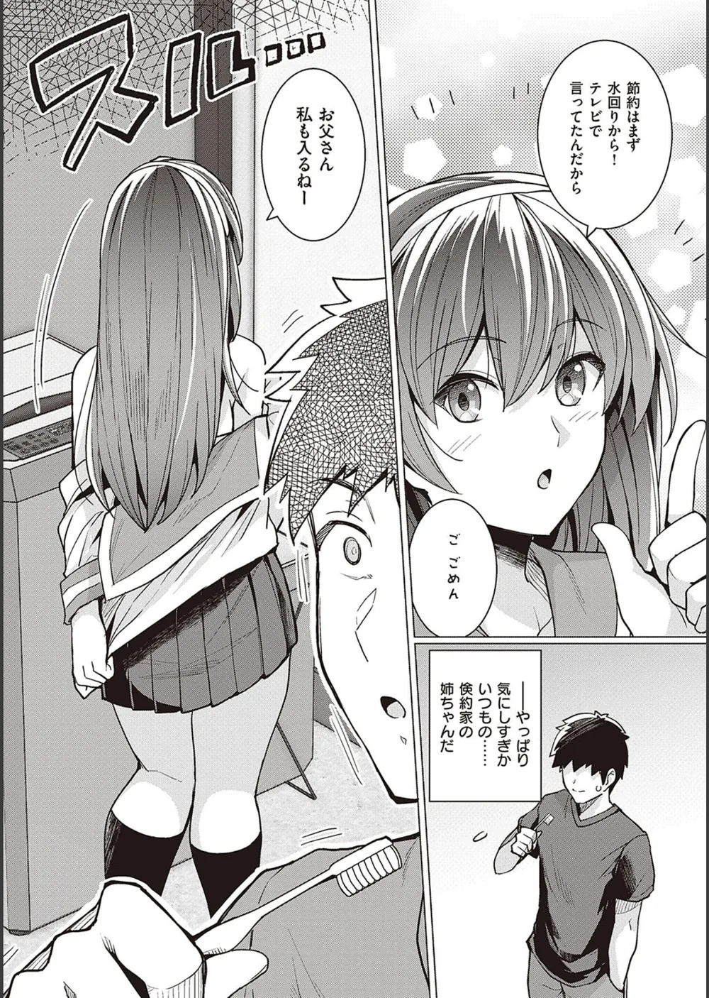 姉は親父に抱かれてる 【デジタル特装版】 サンプル12