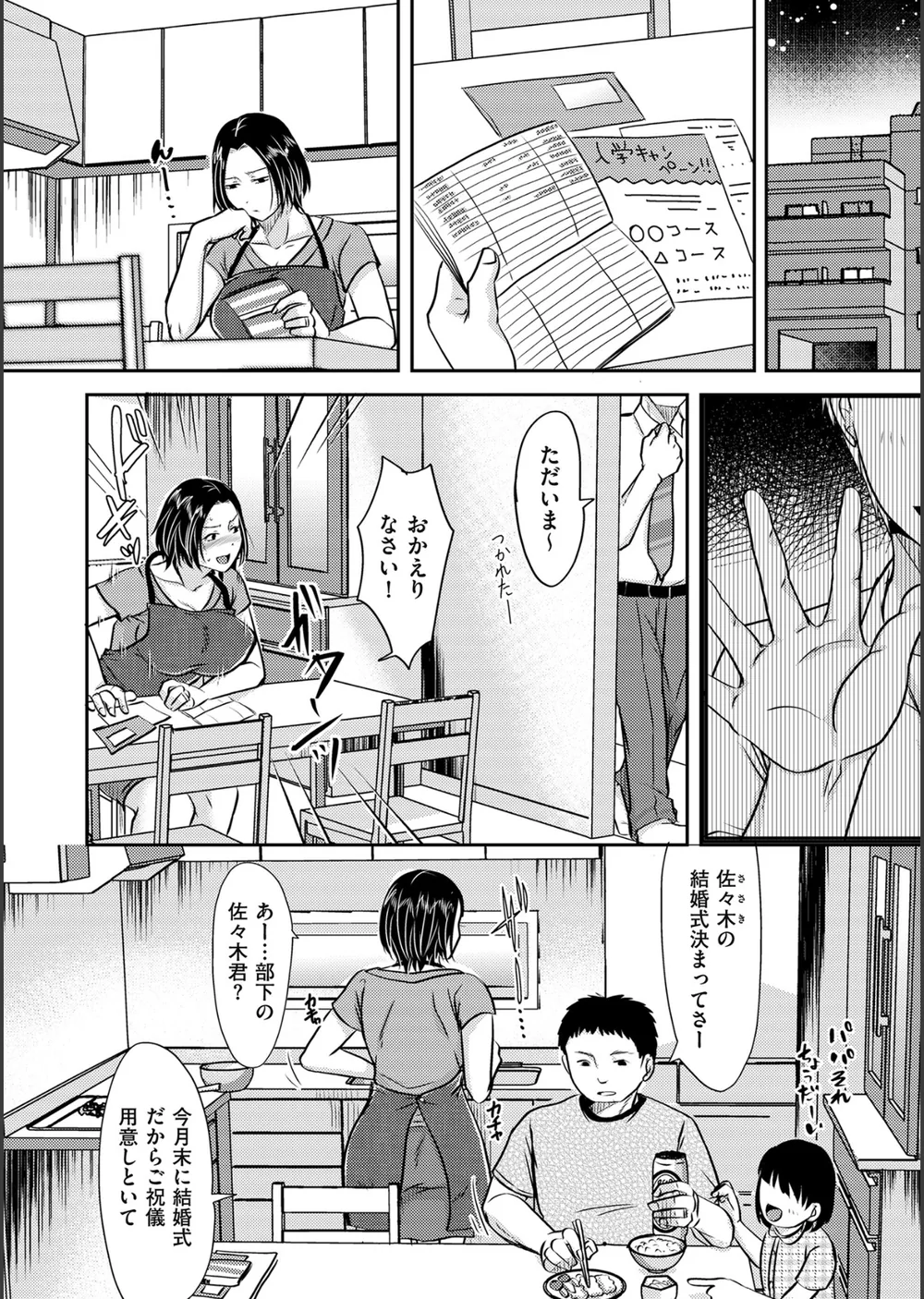 妻が他所で抱かれるわけ【電子特装版】 サンプル12