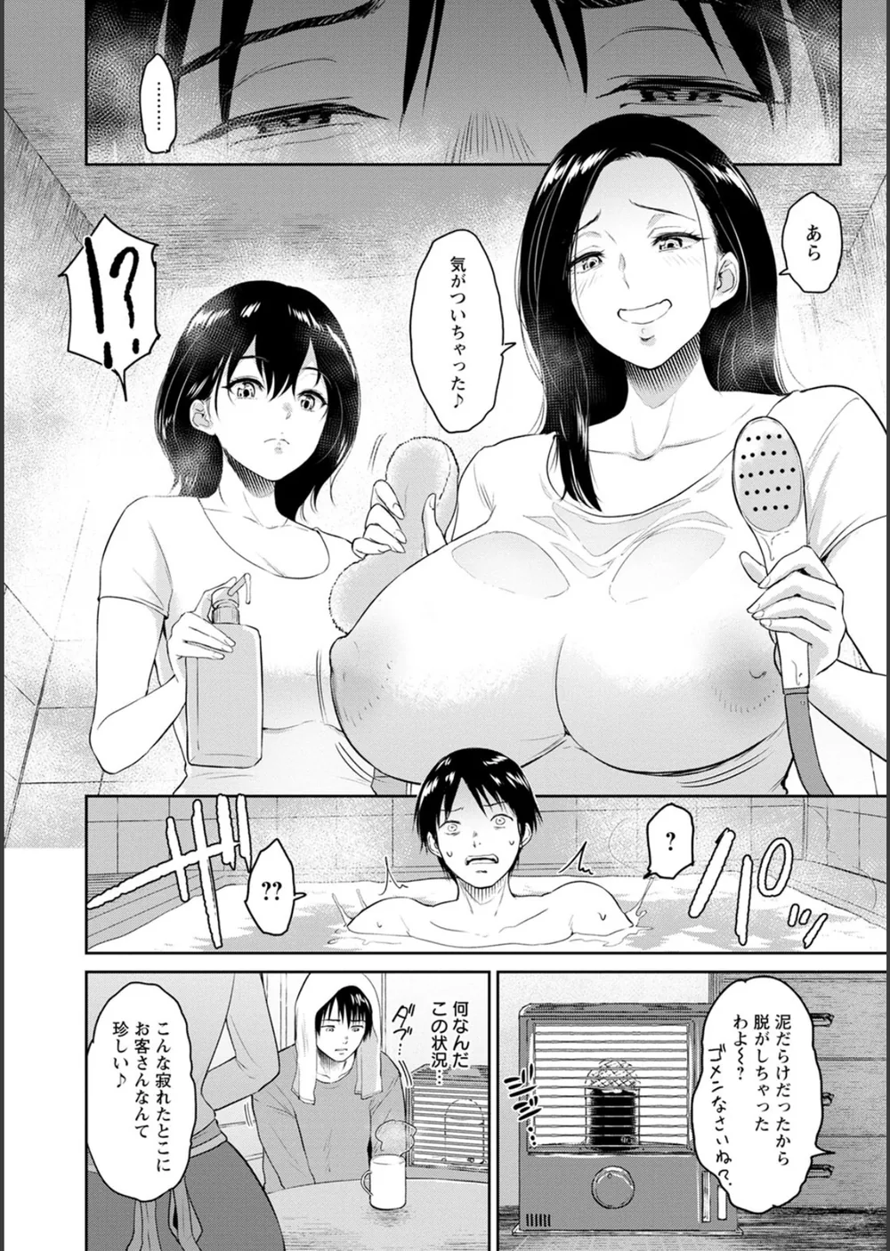 交わりの宿 サンプル12