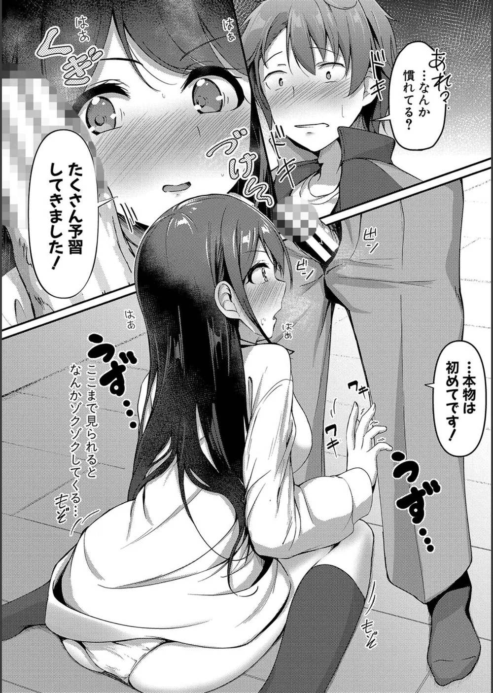 実の妹が俺に冷たいので、妹の友達に生中出ししちゃいました【デジタル特装版】 サンプル12