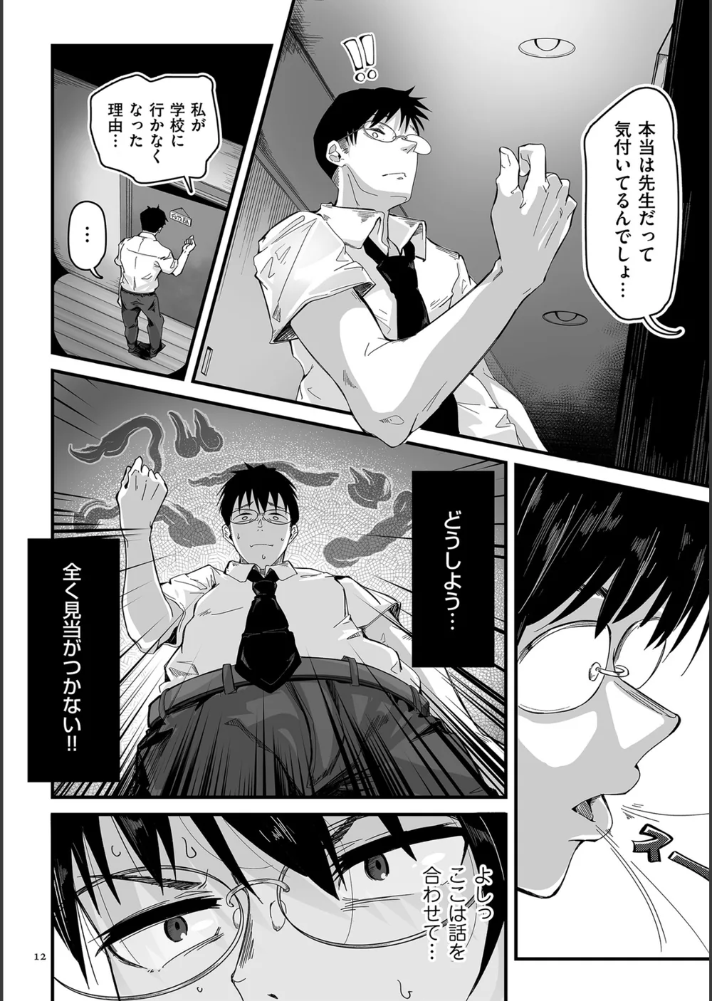 剛毛カノジョ【電子特装版】 サンプル12