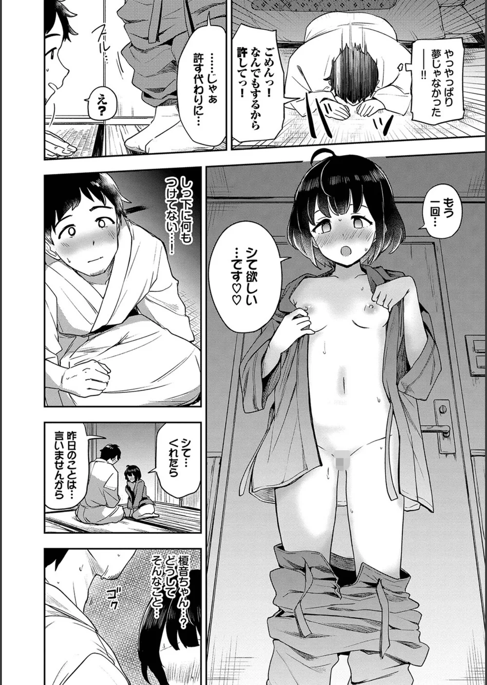 しーくれっとたいむ【デジタル特装版】 サンプル12
