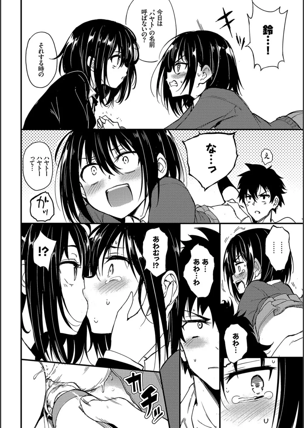 楓と鈴【デジタル特装版】 サンプル12