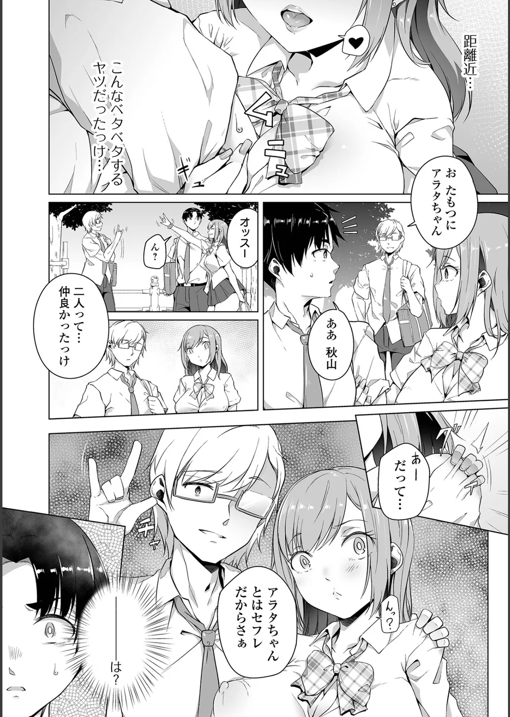 恋する乙女はネトラレビッチ 【デジタル特装版】 サンプル12