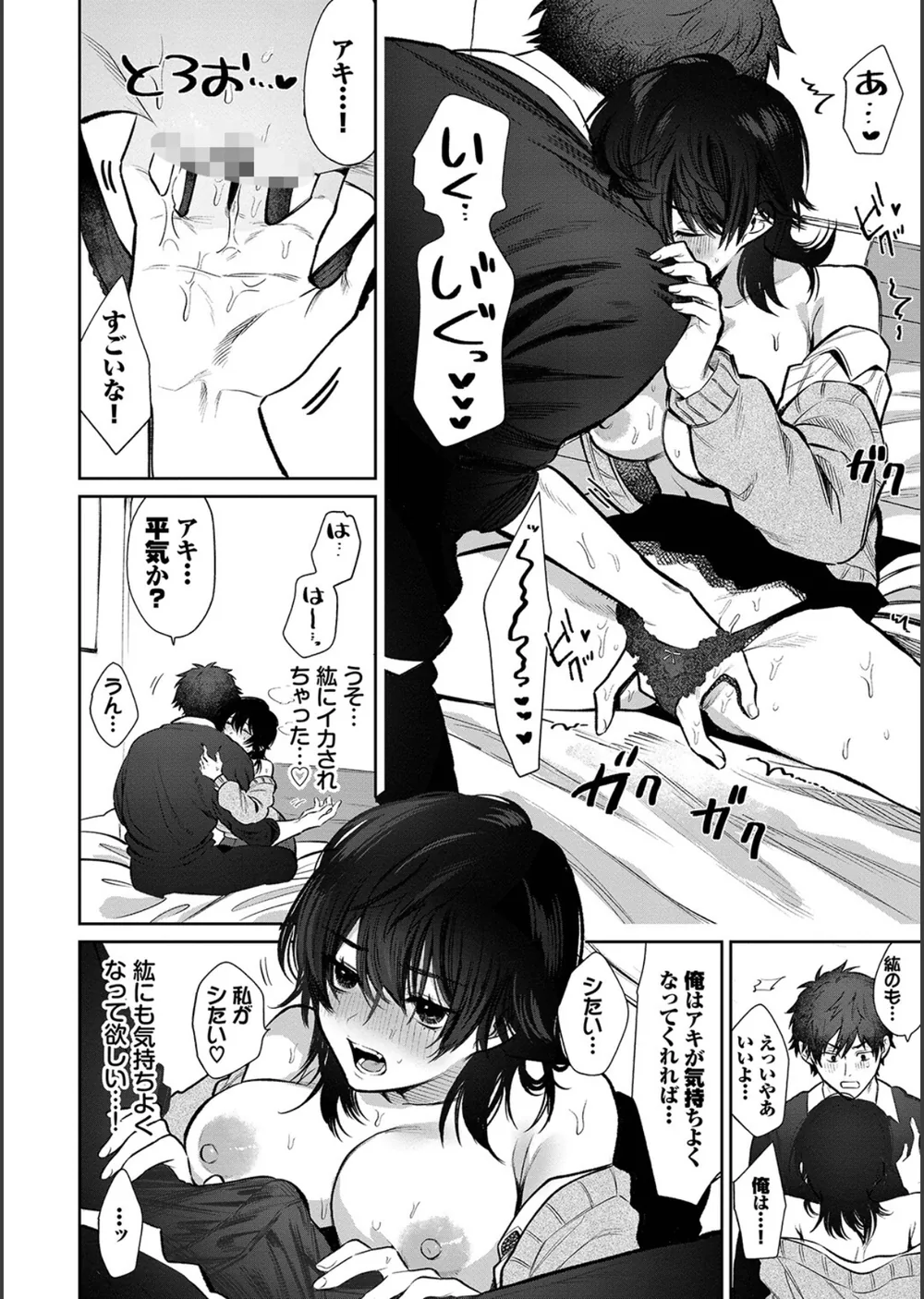 わがままぷらとにっく【デジタル特装版】 サンプル12