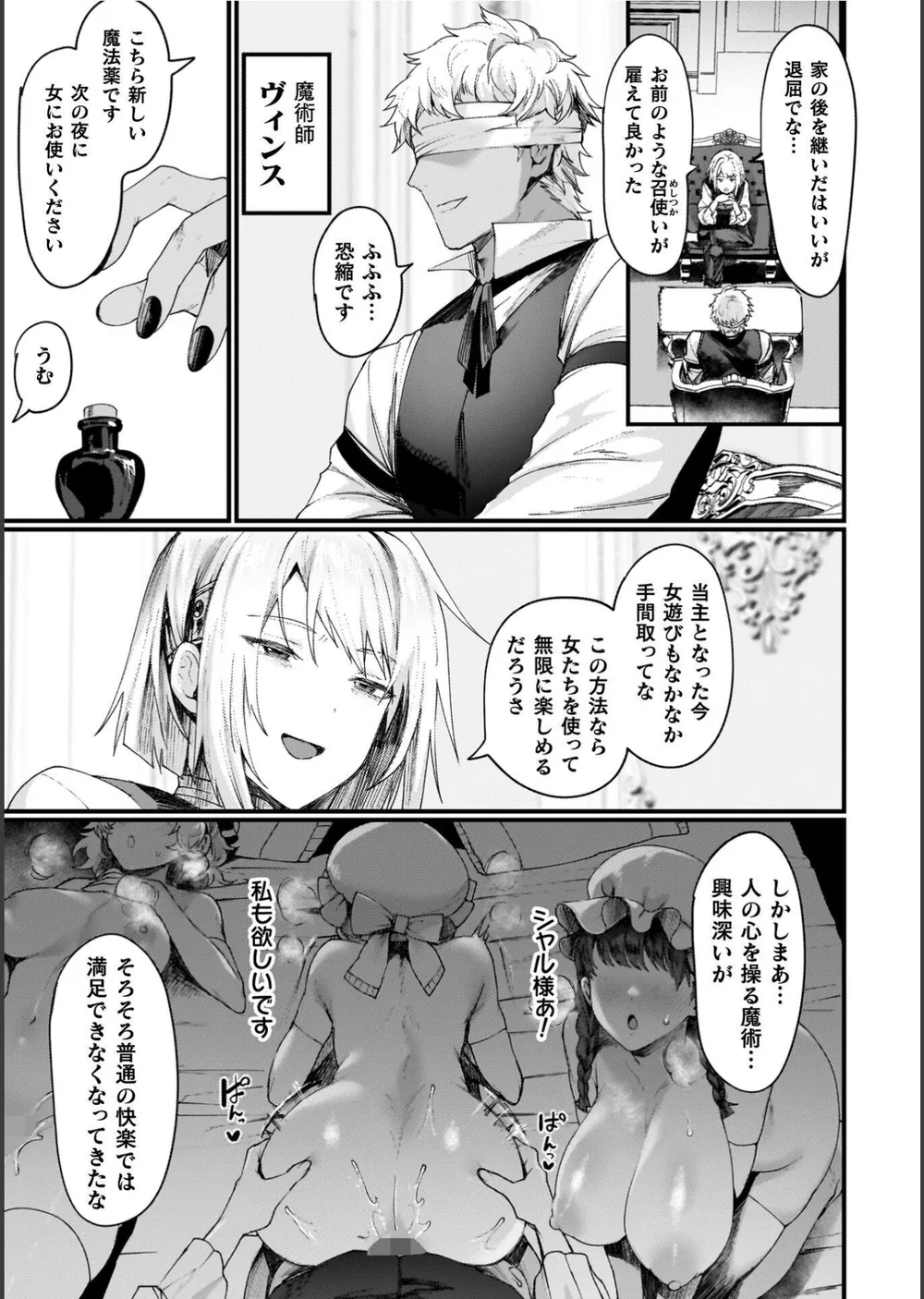 異世界女体化伝〜欲望の末路〜 サンプル13