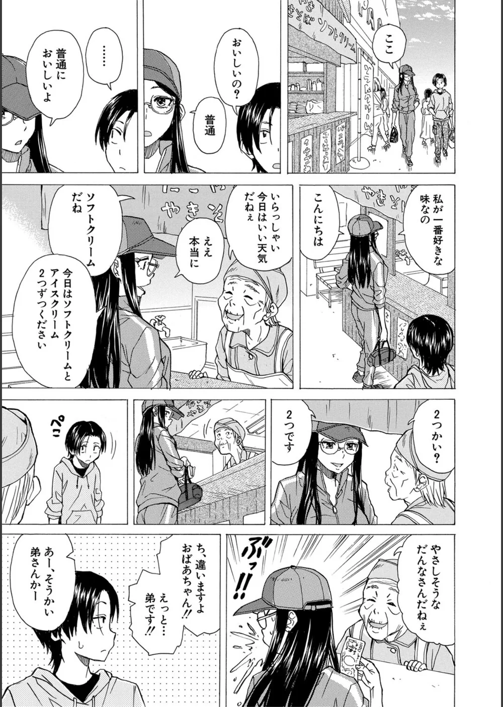 わたしの生徒 サンプル13