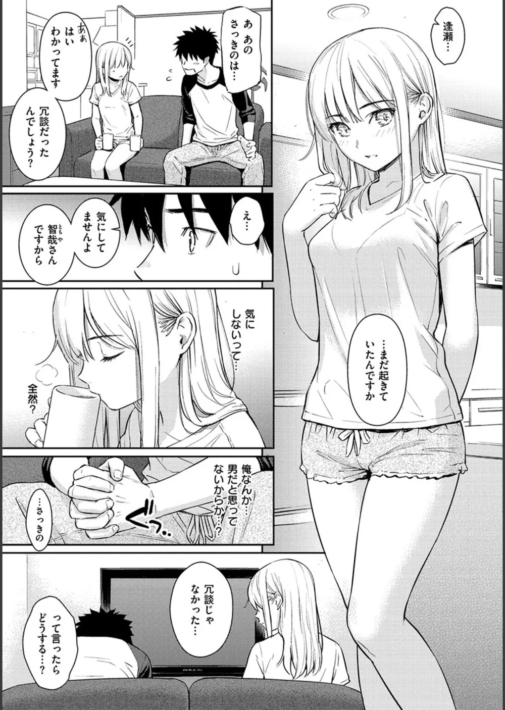 求愛エトランゼ サンプル13