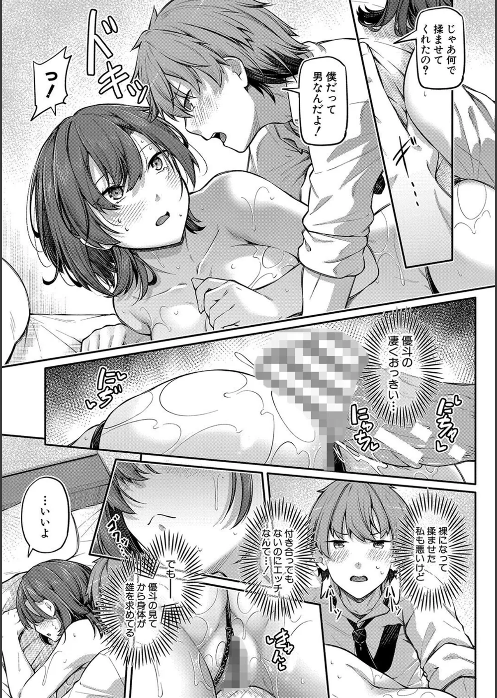アナルは性器じゃありません！！【デジタル特装版】 サンプル13