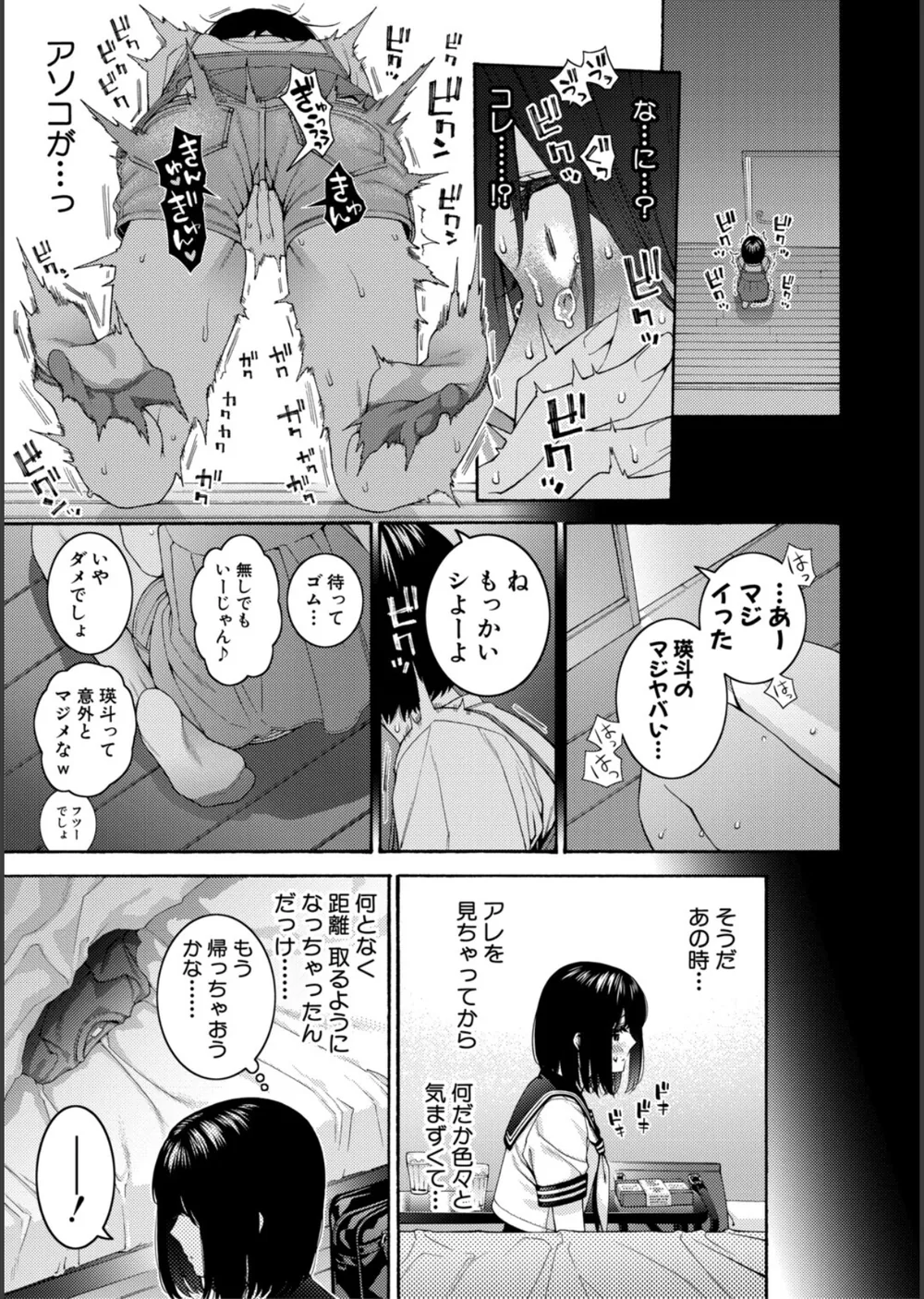 いとこエッチ特装版 サンプル13