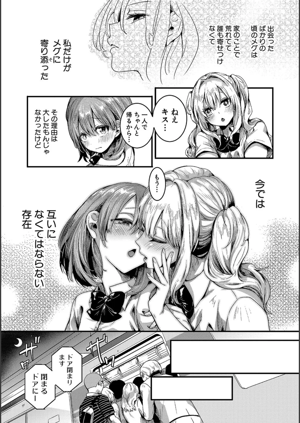 私は女の子が好きだったはずなのに サンプル13