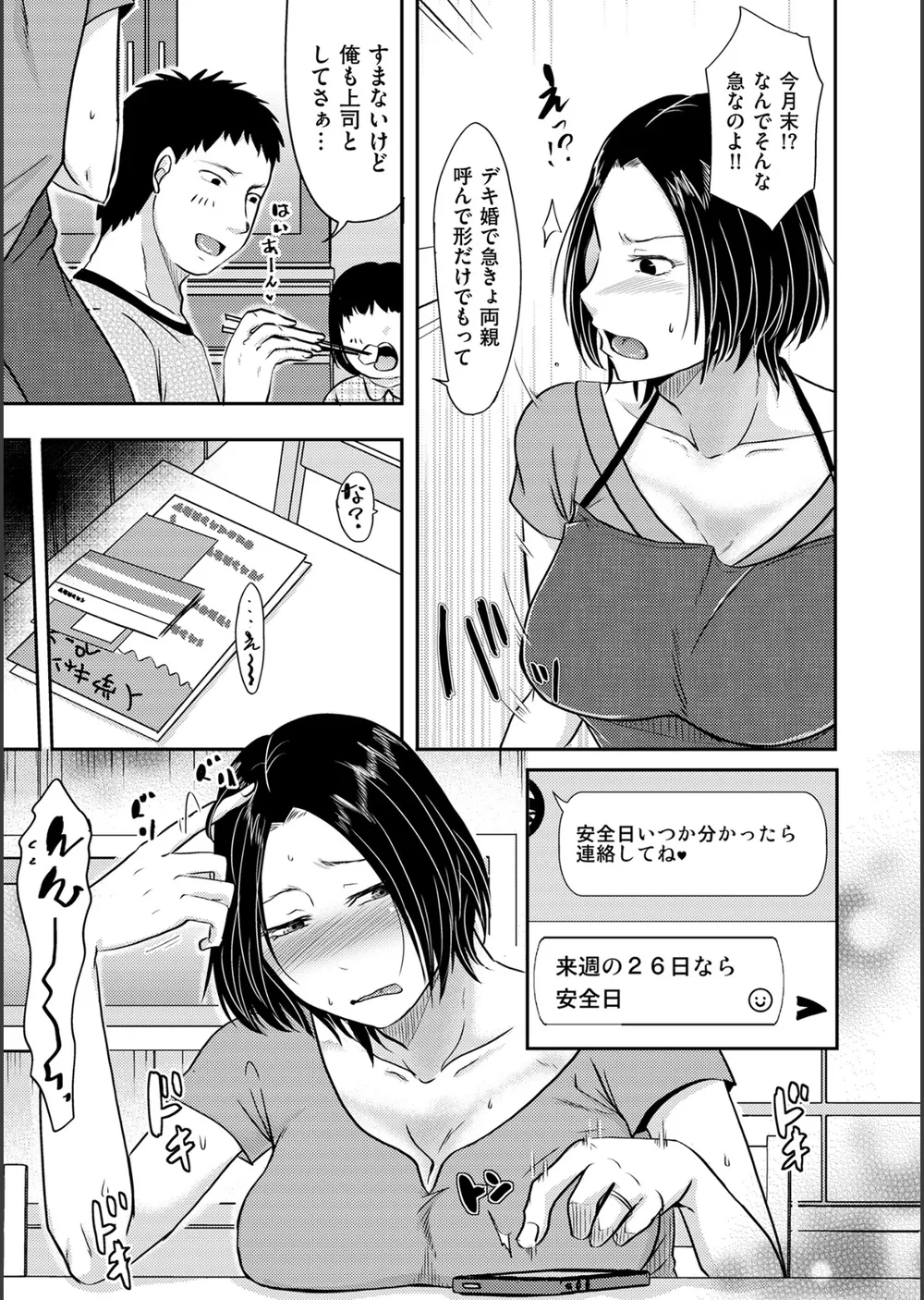 妻が他所で抱かれるわけ【電子特装版】 サンプル13