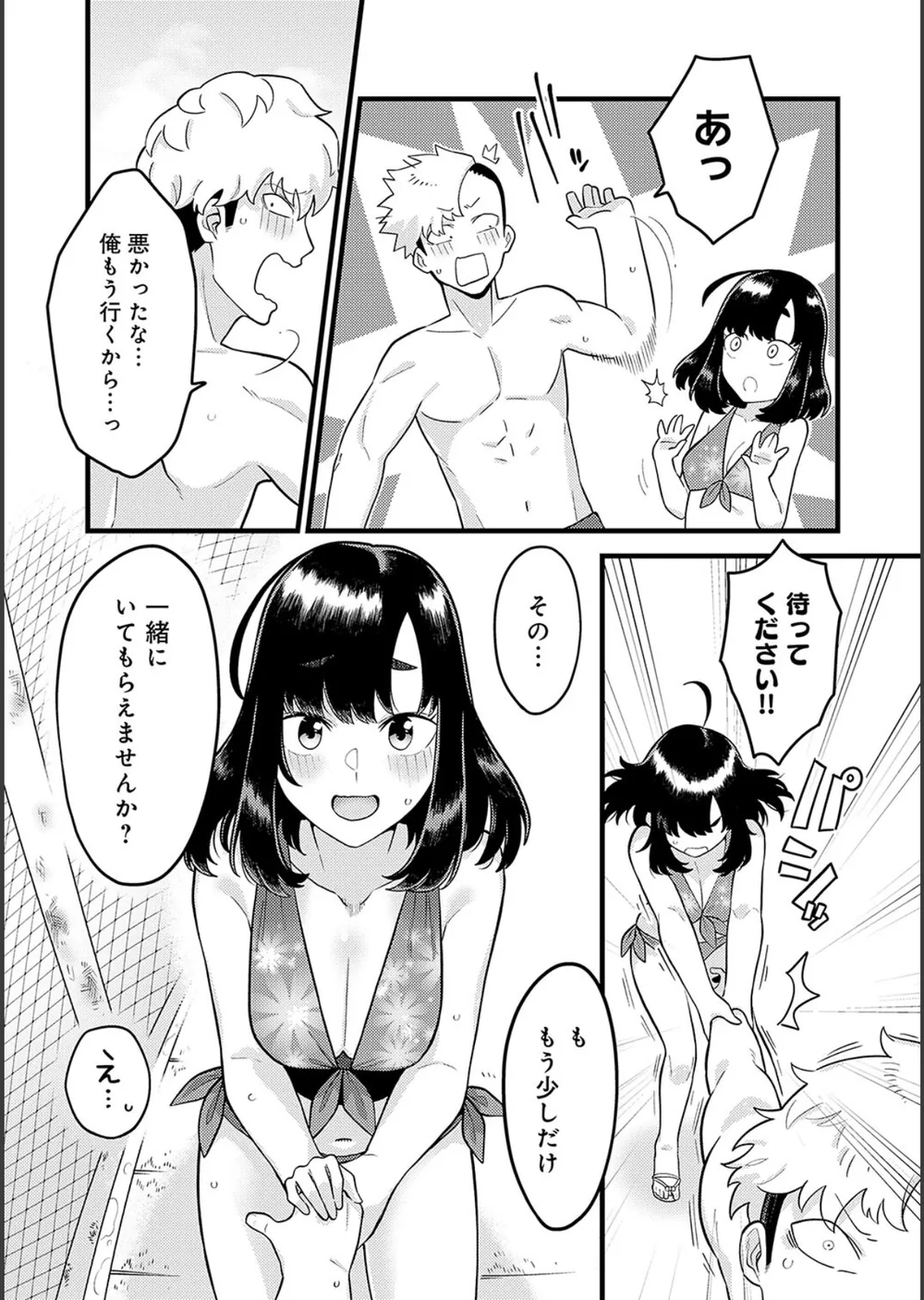 好きなひと、好きなこと 【デジタル特装版】 サンプル13