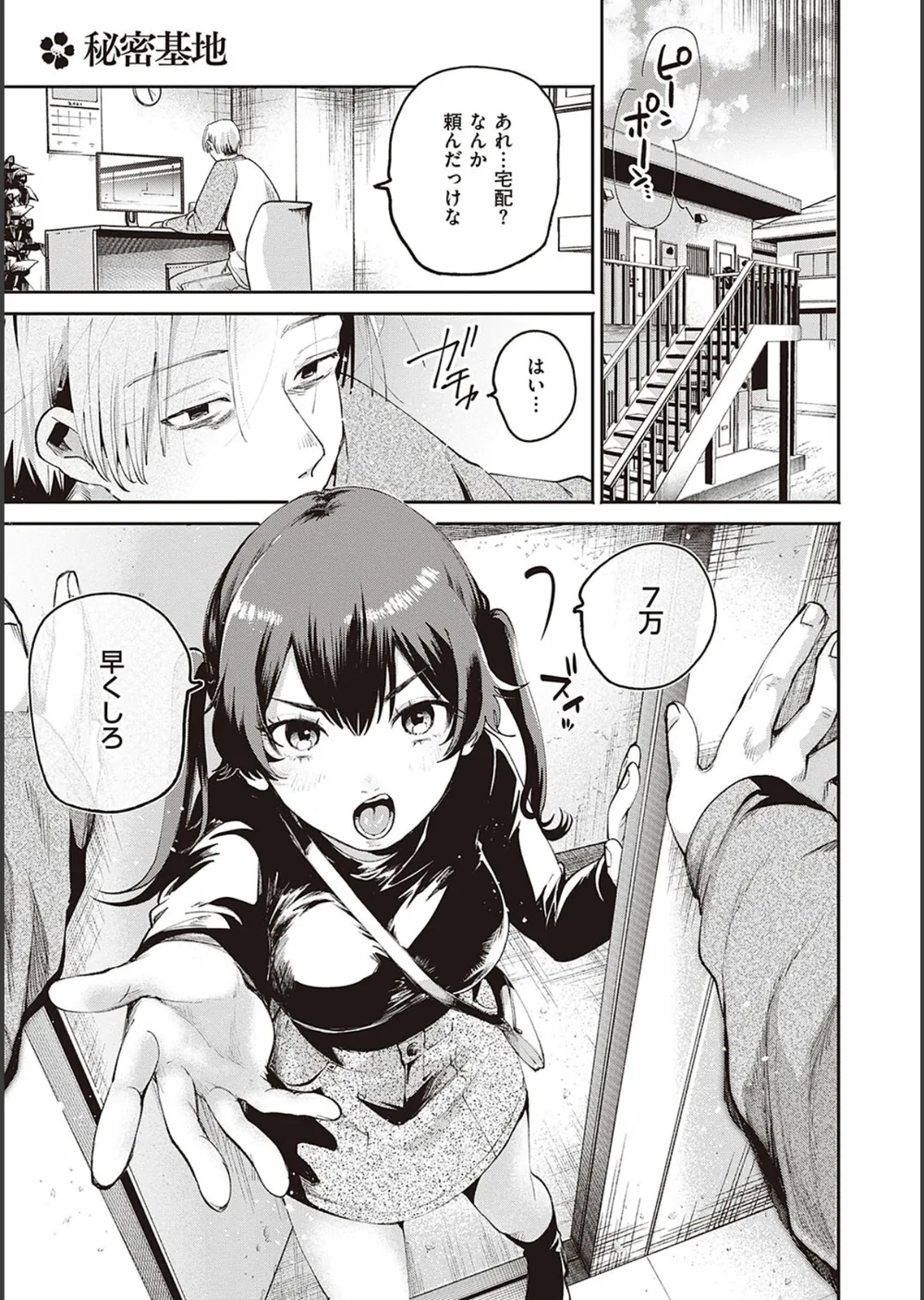 秘する蜜 【デジタル特装版】 サンプル13