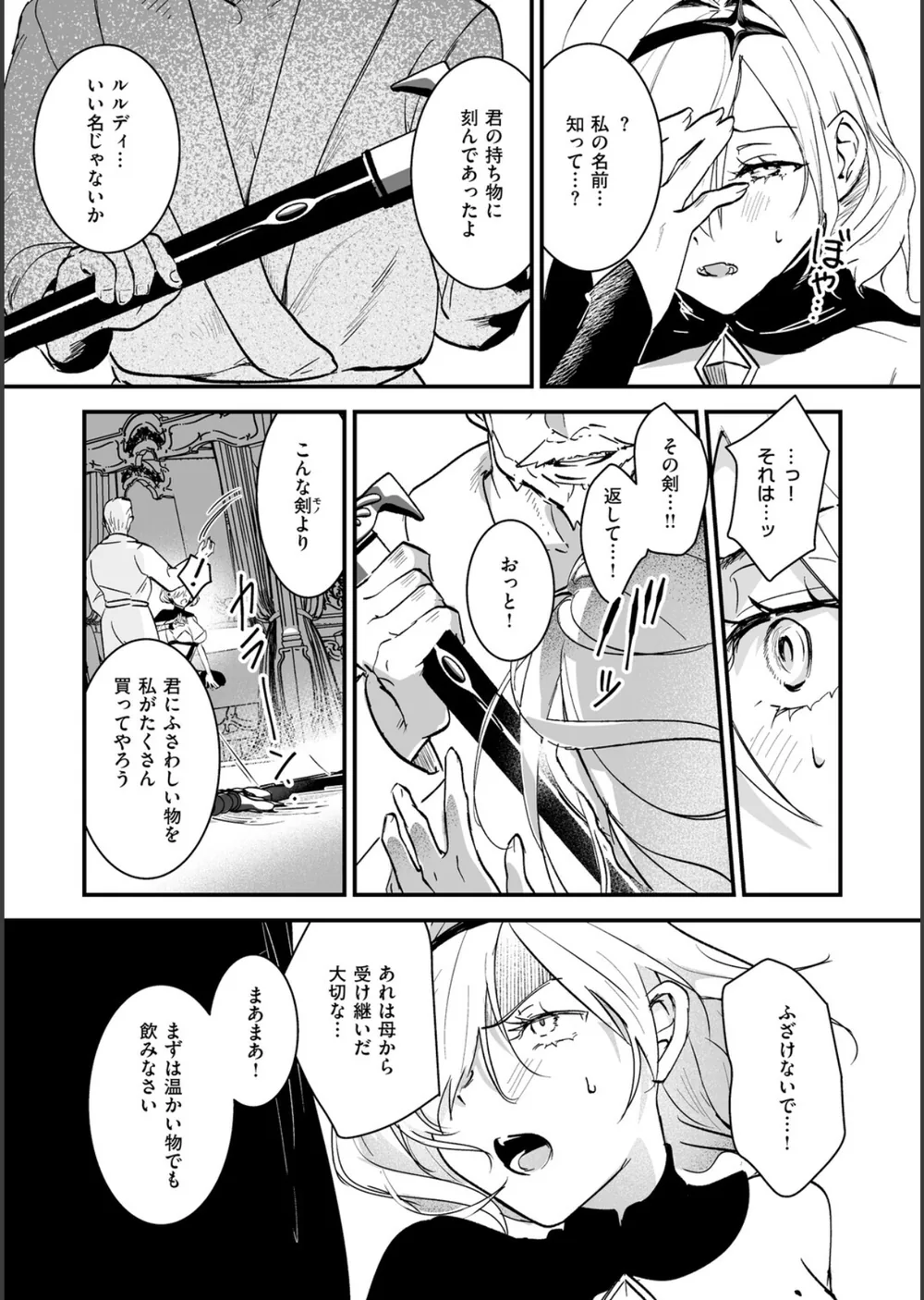 絶対純潔領域 1 サンプル13