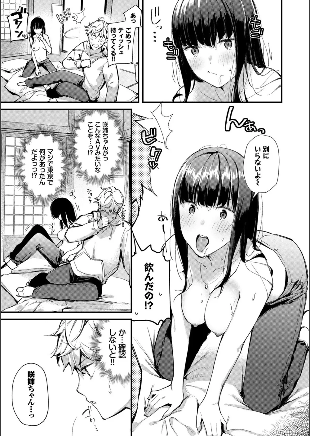 ぼでぃーたっち【FANZA限定版】 サンプル13