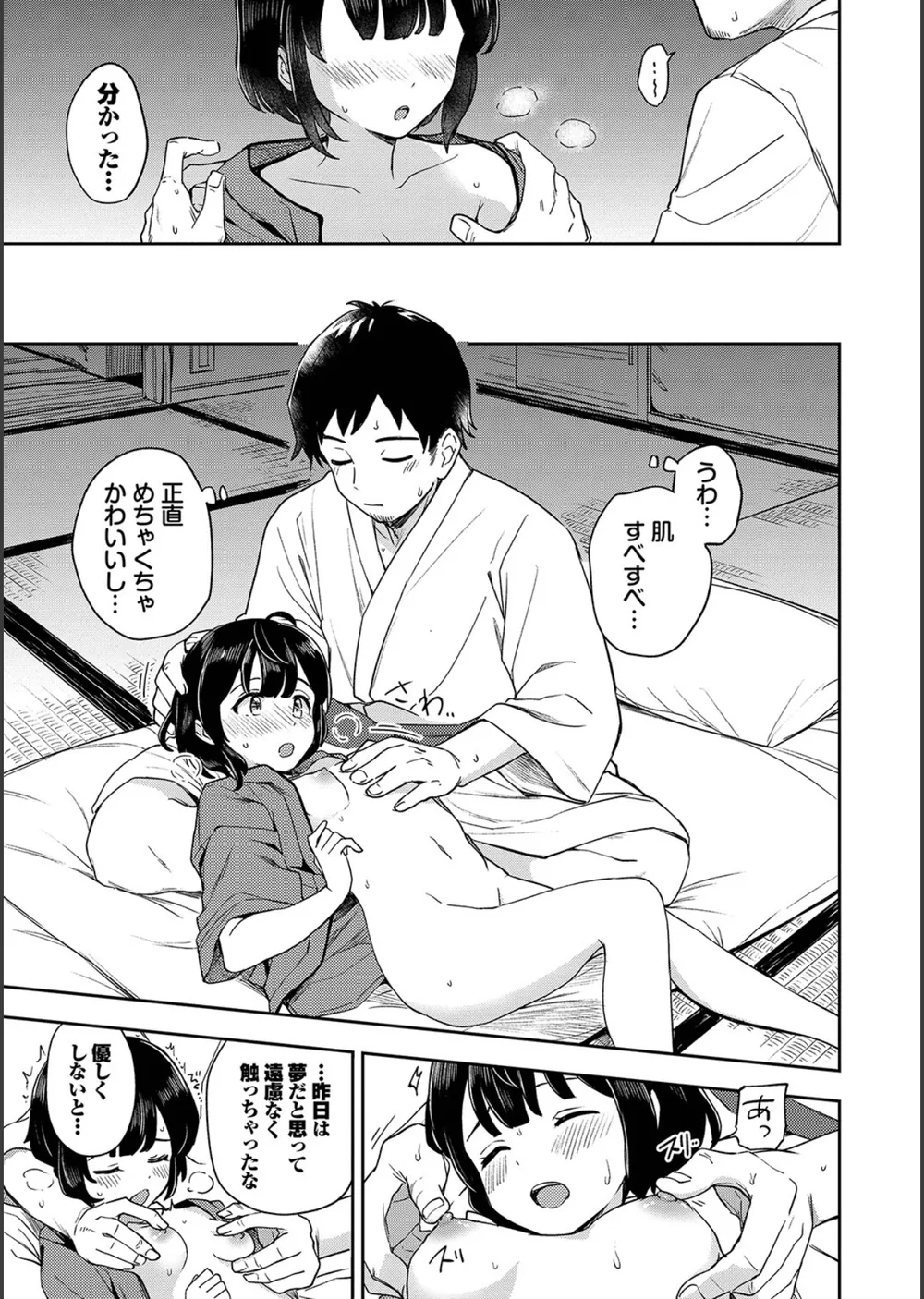 しーくれっとたいむ【デジタル特装版】 サンプル13