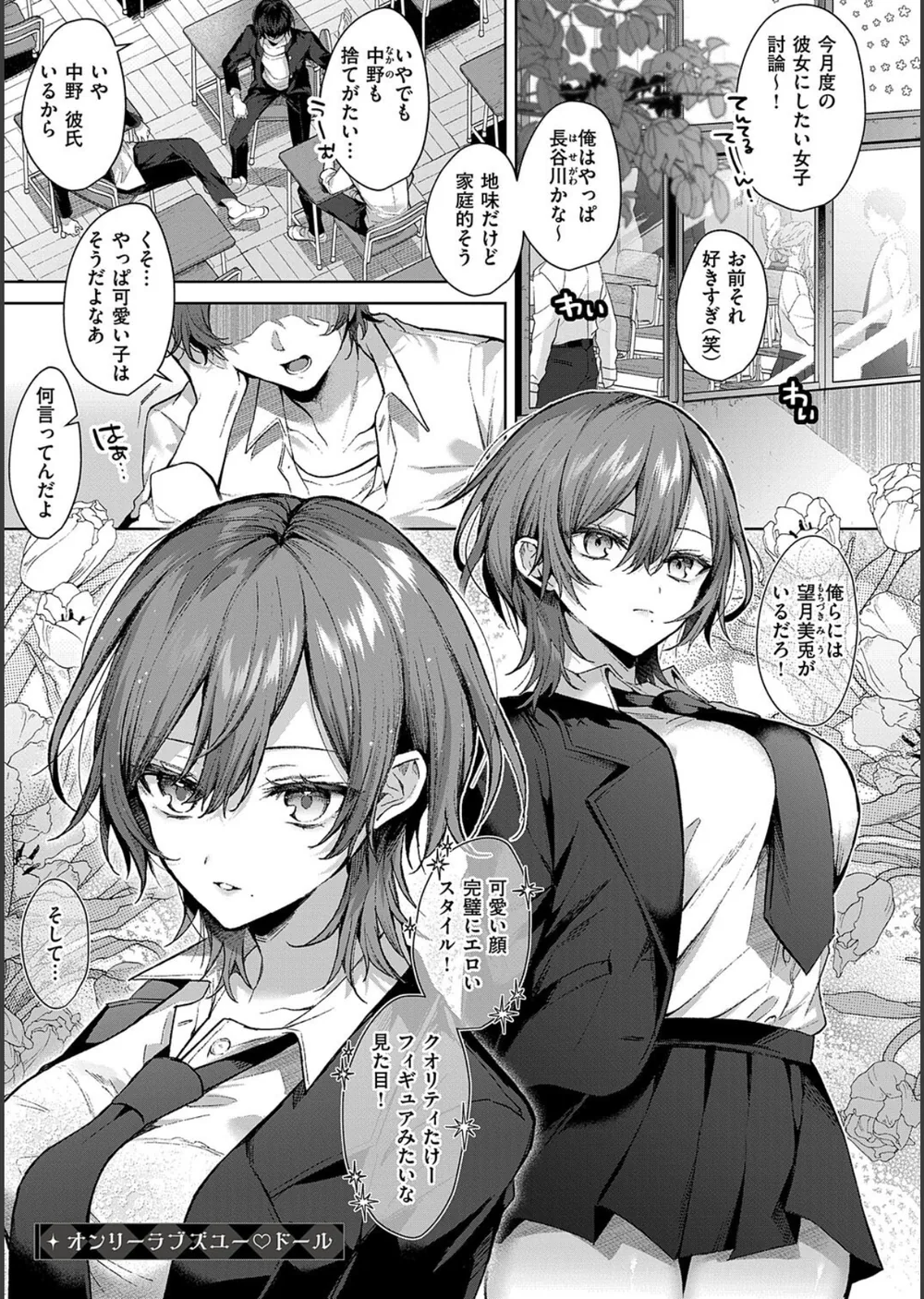 ひとりじめラブドール【電子版限定特典付き】 サンプル13