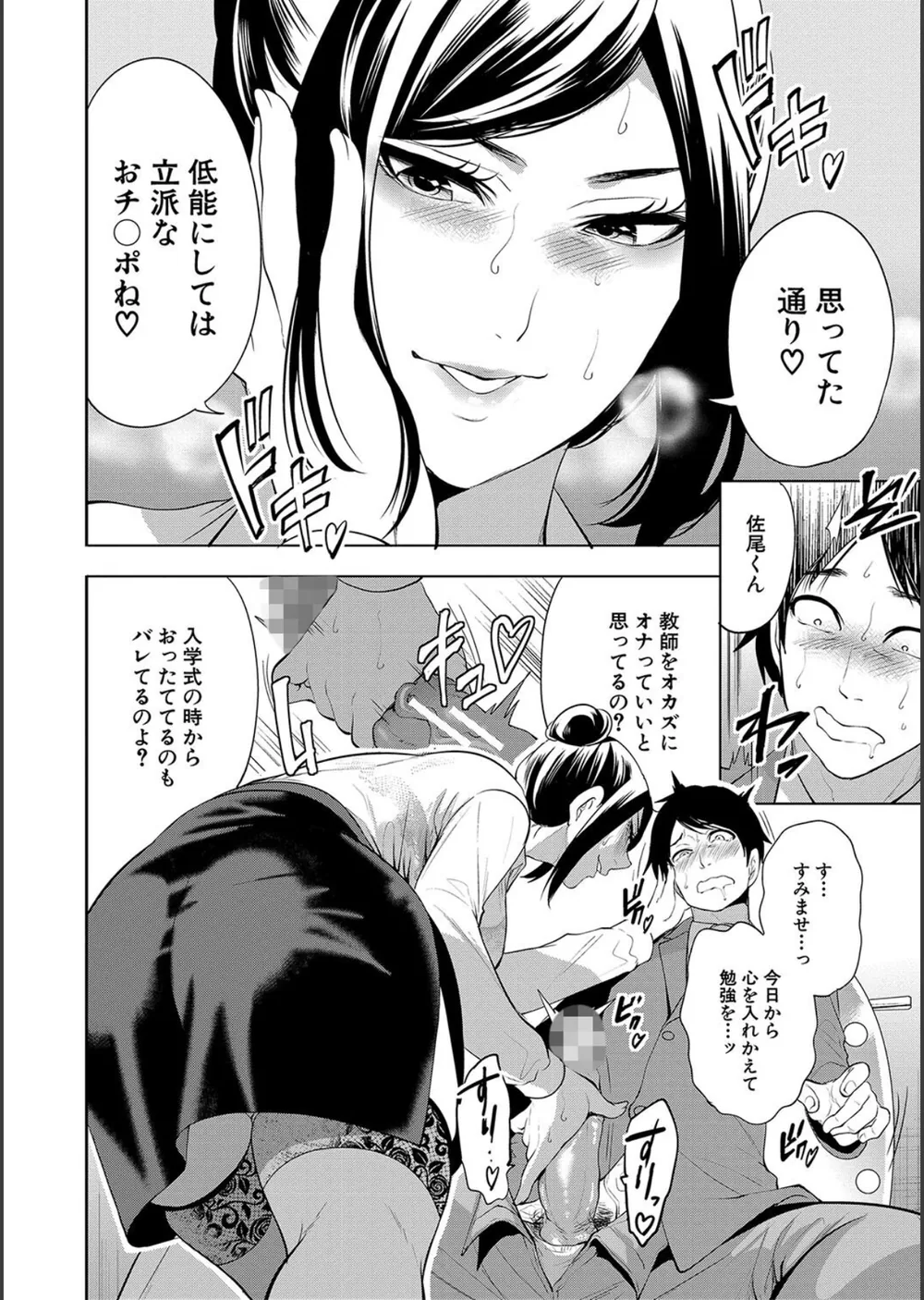 熟女教師 サンプル14
