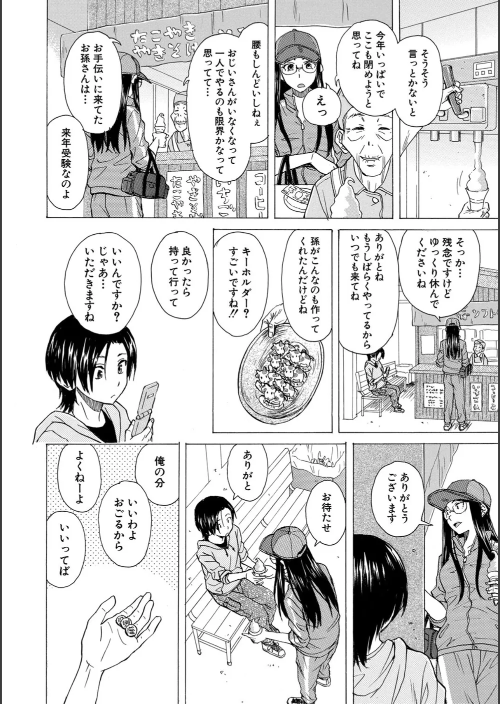 わたしの生徒 サンプル14