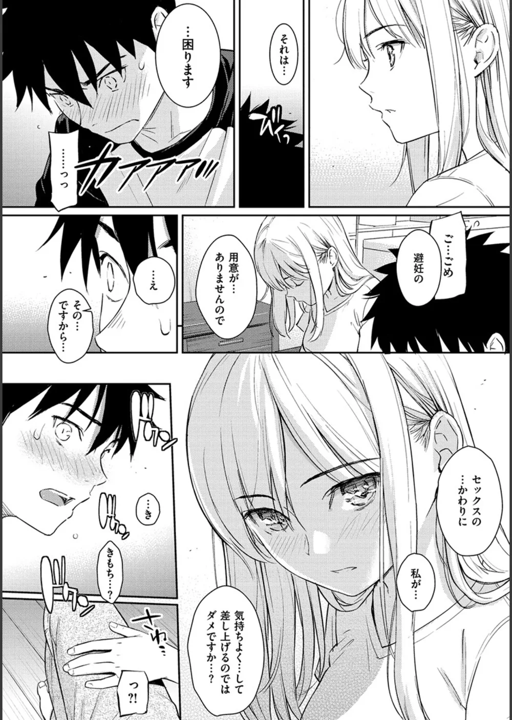 求愛エトランゼ サンプル14