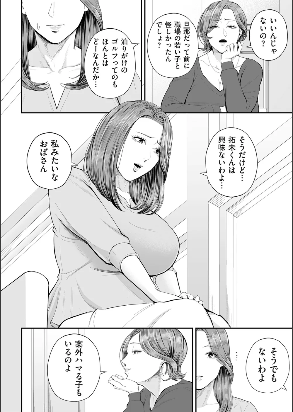 営業先の裕子さん【デジタル版限定特典付き】 サンプル14
