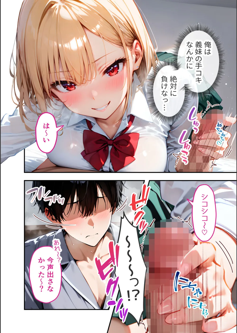 愛する義妹のえっちな罵倒 モザイク版（単話） サンプル14