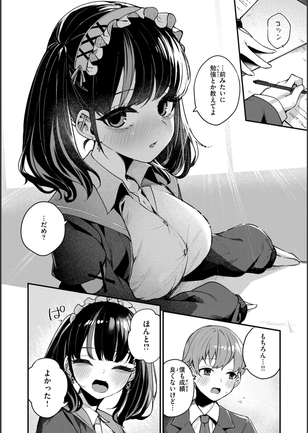 ＃沼らせ女子と繋がりたい【デジタル版限定おまけ付き】 サンプル14