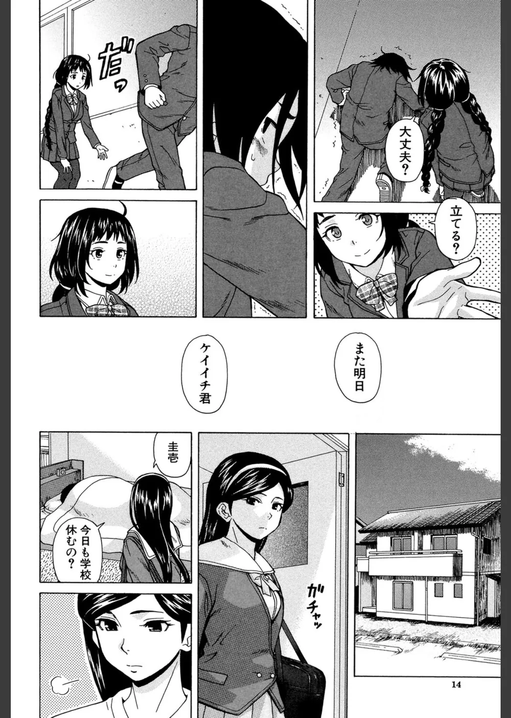 姉の秘密と僕の自殺 サンプル14