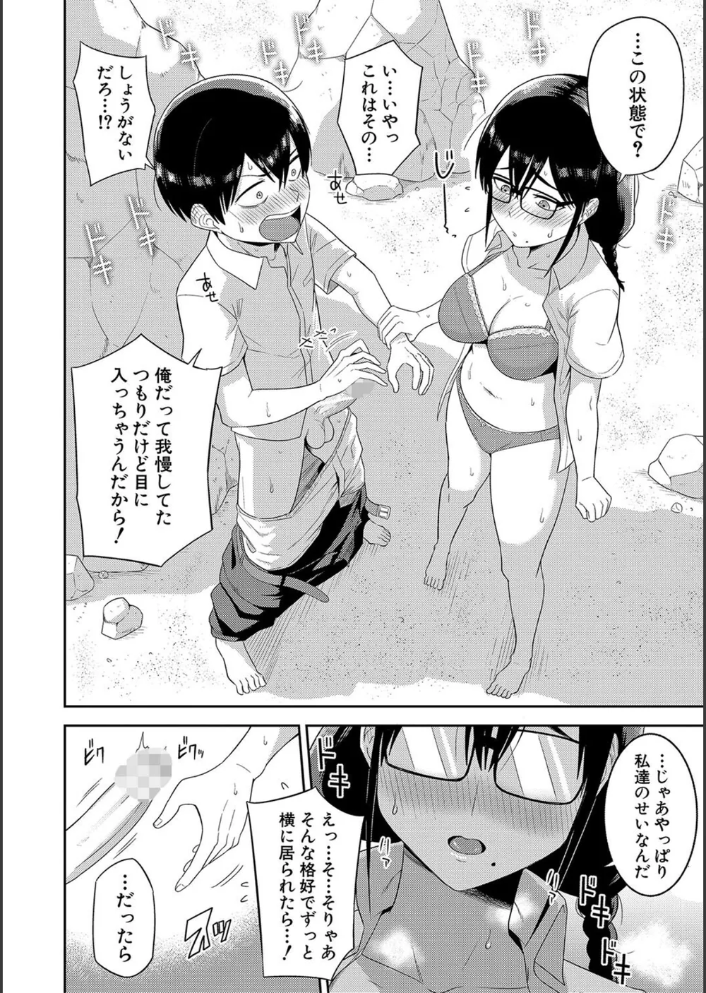 無人島で、SEXに興味津々なドスケベ陰キャ女子たちとハーレムライフ【デジタル特装版】 サンプル14