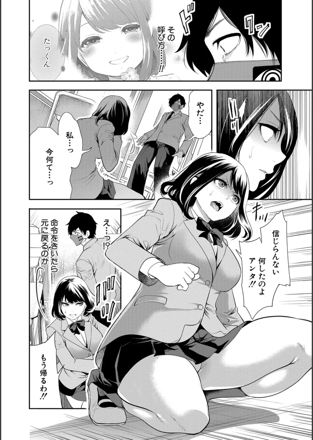 即ハメ！催●チートでヤリまくるっ サンプル14