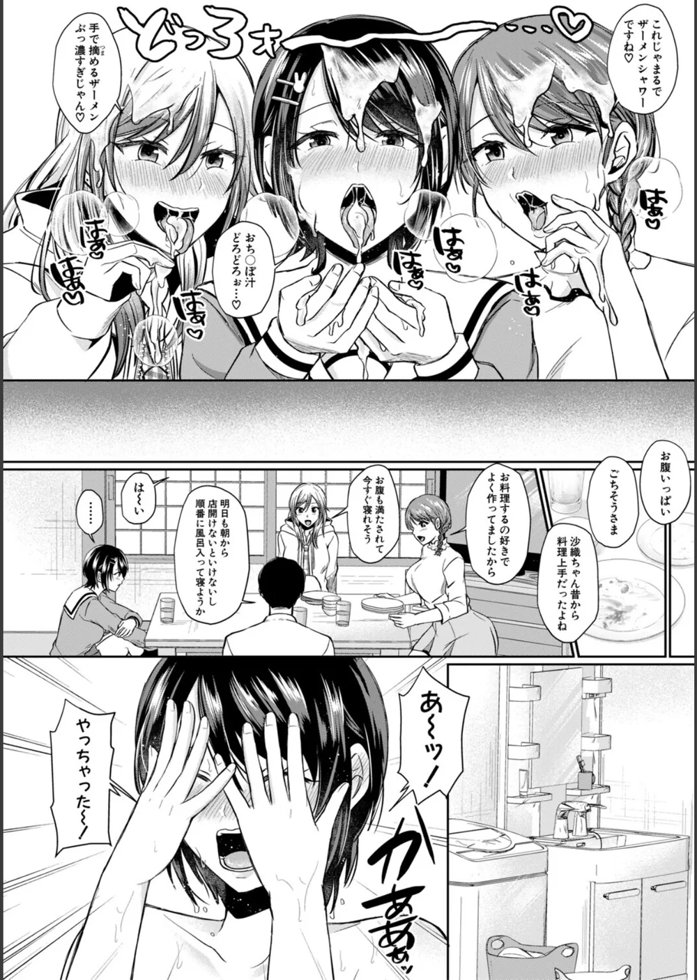 ドスケベ三姉妹のすぐヤれる店 サンプル14