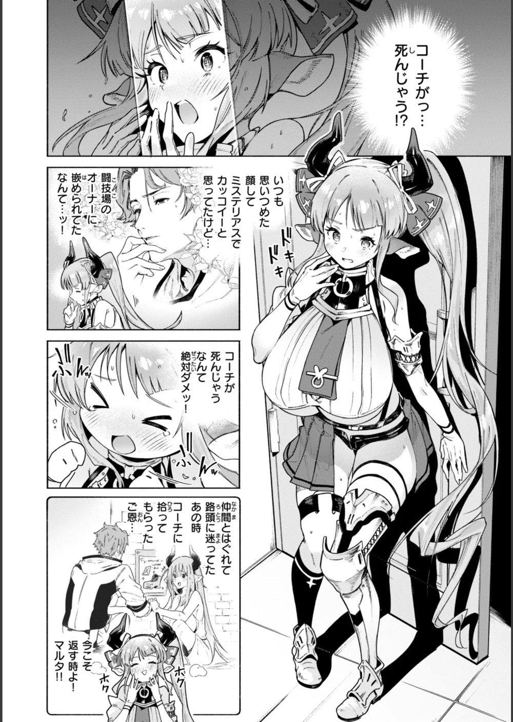 ヤリこみクロニクル〜異種族性交記〜【デジタル版限定おまけ付き】 サンプル14