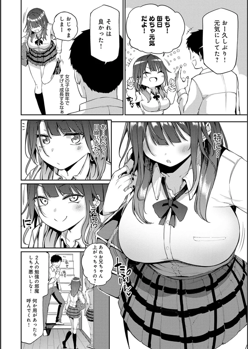 えんじょいはっぴ〜！ 【デジタル特装版】 サンプル14