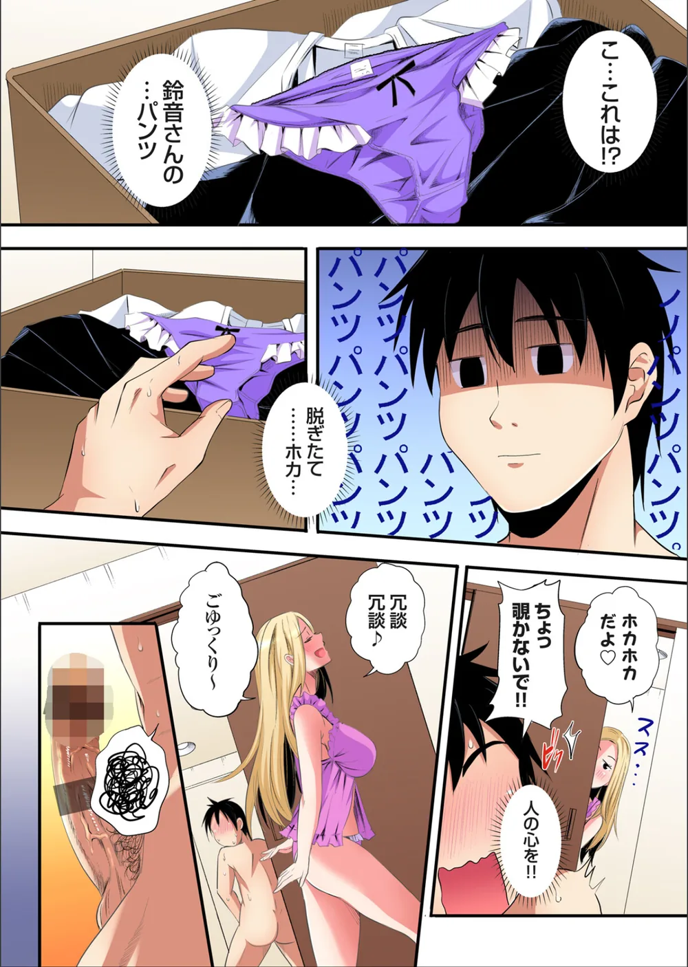 ギャルママとパコパコSEX〜人妻の超絶テクにマジイキ絶頂！【FANZA限定特典付き電子単行本】 サンプル14