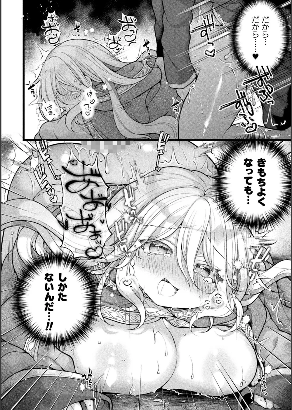 二次元コミックマガジン TS淫紋 メスの身体ってこんなにキモチイイんだVol.1 サンプル14