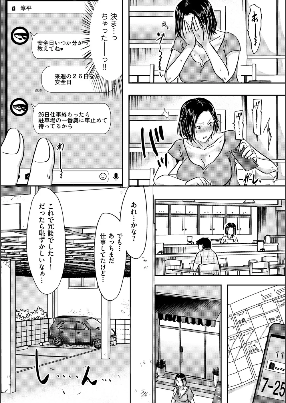 妻が他所で抱かれるわけ【電子特装版】 サンプル14