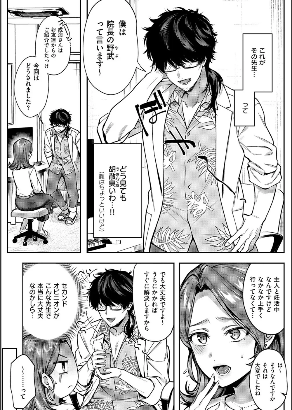 八羊澤あやめは縋りたい【デジタル特装版】 サンプル14