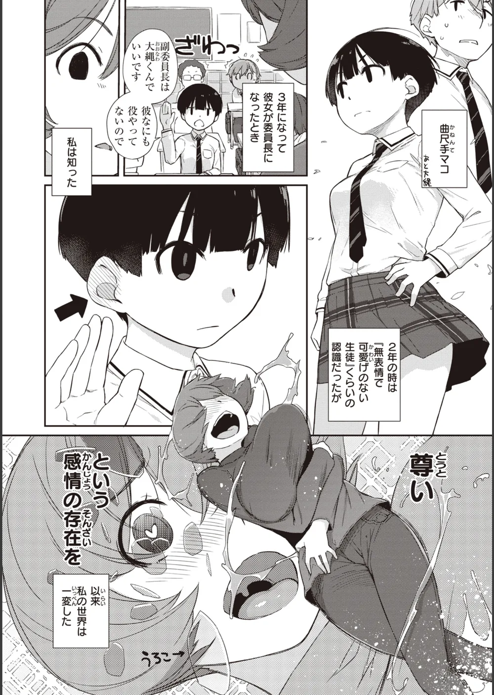曲尺手さんと大縄くん〜むっつりドスケベな彼女と俺〜 サンプル14